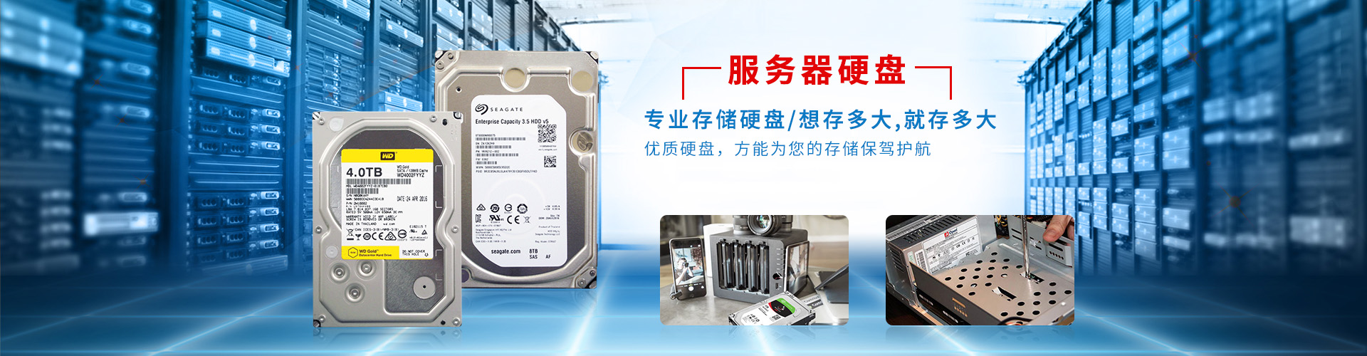 专业存储硬盘/想存多大,就存多大；优质硬盘，方能为您的存储保驾护航